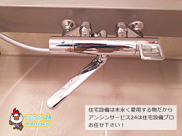 神奈川県平塚市　浴室シャワー水栓交換工事　TOTO